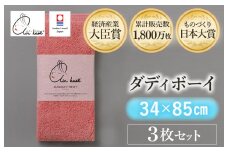 ＼テレビで紹介されました！！／（今治タオルブランド認定品）エアーかおる ダディボーイ フェイスタオル ３枚セット（コーラルピンク）【I002220FT3CP】浅野撚糸 スーパーZEROⓇ