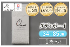 ＼テレビで紹介されました！！／（今治タオルブランド認定品）エアーかおる ダディボーイ フェイスタオル １枚（スノーホワイト）【I002220FT1SW】浅野撚糸 スーパーZEROⓇ