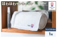 （今治タオルブランド認定）ほわほわサンホーキン フェイスタオル １枚（オフホワイト）【IA05280FT1OW】今治タオル