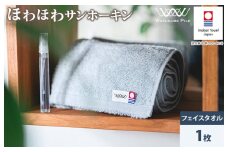 （今治タオルブランド認定）ほわほわサンホーキンフェイスタオル １枚（ブルー）【IA05280FT1B】今治タオル