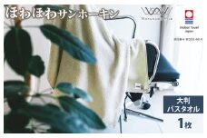 （今治タオルブランド認定）ほわほわサンホーキン大判バスタオル 1枚 グリーン 今治タオル [ID05370BT1G]