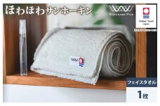 （今治タオルブランド認定）ほわほわサンホーキン フェイスタオル １枚（グリーン）【IA05280FT1G】今治タオル