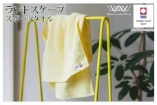 （今治タオルブランド認定）ランドスケープ スポーツタオル 1枚(イエロー)【IA05210Y】今治タオル スポーツタオル