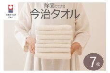 （今治タオル ブランド 認定）iimin ずっと清潔 除菌のできる フェイスタオル 7枚セット アイボリー タオル ギフト スポーツ いまばり 女性 男性 ふわふわ ミニタオル 部屋干し たおる 除菌 柔らかい 速乾 まとめ買い 吸水性 [I002380FT7IV]