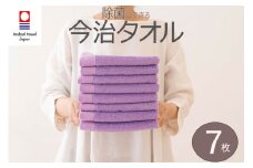 （今治タオル ブランド 認定）iimin ずっと清潔 除菌のできる フェイスタオル 7枚セット パープル タオル ギフト スポーツ いまばり 女性 男性 ふわふわ ミニタオル 部屋干し たおる 除菌 柔らかい 速乾 まとめ買い 吸水性 [I002380FT7PU]
