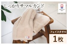 （今治タオルブランド認定）しっかりサマルカンド フェイスタオル 1枚（ベージュ）【IA05290FT1BE】今治タオル ふっくら フェイスタオル