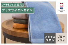 （今治タオルブランド認定）L∞PLUS（ループラス）糸使用 アップサイクルフェイスタオル １枚（ブルーノヴァ）【I001520FT1B】
