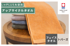 （今治タオルブランド認定）L∞PLUS（ループラス）糸使用 アップサイクルフェイスタオル １枚（トパーズ）【I001520FT1OR】