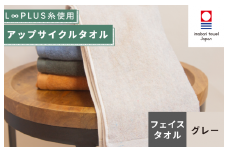 （今治タオルブランド認定）L∞PLUS（ループラス）糸使用 アップサイクルフェイスタオル １枚（グレー）【I001520FT1GY】