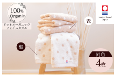 （今治タオルブランド認定）ドットオーガニック フェイスタオル 4枚セット【IA05080FT4】今治タオル ドット柄 ナチュラル