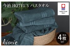 （今治タオルブランド認定品）今治タオル ホテルズ バスタオル４枚セット(クラウドブルー)ヒオリエ【I001900BT4CB】