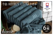 （今治タオルブランド認定品）今治タオル ホテルズ ミニバスタオル６枚セット(クラウドブルー)ヒオリエ【I001910MBT6CB】
