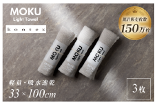 MOKU Mサイズ 同色3枚セット （アーモンド）【I002570FT3AM】