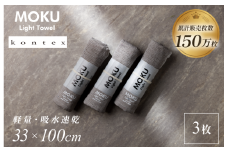 MOKU Mサイズ 同色3枚セット （グレー）【I002570FT3GY】