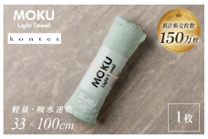 MOKU Mサイズ 1枚 （ミント）【I002570FT1MT】