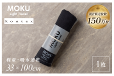 MOKU Mサイズ 1枚 （チャコール）【I002570FT1CH】