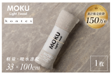 MOKU Mサイズ 1枚 （アーモンド）【I002570FT1AM】