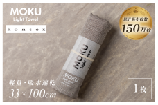 MOKU Mサイズ 1枚 （グレー）【I002570FT1GY】