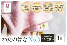 ＼テレビで紹介されました！／ （今治タオルブランド認定） わたのはな（No.3）バスタオル半分時代 1枚 （ピンク） [I002300ST1P] 浅野撚糸 わたのはな スーパーZERO
