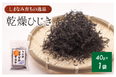 今治産しまなみひじき 1袋 [V002510] 今治 いまばり 愛媛 えひめ ご当地 食べ物 常温 家庭用 国産 天然 ひじき ヒジキ しまなみ 徳島鳴門 今治ふるさと納税 乾燥ひじき 海藻 貴重 サラダ 煮物 アレンジ 鉄分 ミネラル 新鮮 お手軽 簡単 産地直送