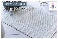 （今治タオルブランド認定）ソリッドバスマット 1枚　グレー【I002370BM1GY】