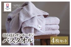 （今治タオルブランド認定）ほわほわサンホーキンバスタオル 4枚 ピンク 今治タオル [I002360MBT4P]