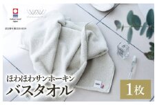 （今治タオルブランド認定）ほわほわサンホーキンバスタオル 1枚 グリーン 今治タオル [I002360MBT1G]