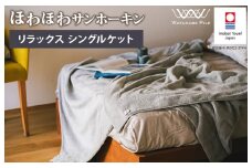（今治タオルブランド認定）ほわほわサンホーキン リラックス シングルケット（グレー）【I002590KTGY】