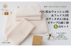 （今治タオルブランド認定品）メイドインアースの純タオルセット［バス、フェイス、ウォッシュ各１枚セット］、「からみ織り フリンジボディタオル」、オリーブ石鹸「ライト」のセット【I002450SET1YT1SO1】