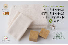 （今治タオルブランド認定品）メイドインアースの純タオル［バスタオル２枚］と「からみ織り フリンジボディタオル２枚」、オリーブ石鹸「ライト2個」のセット【I002450BT2YT2SO2】