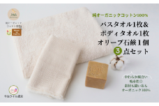 （今治タオルブランド認定品）メイドインアースの純タオル［バスタオル］と「からみ織り フリンジボディタオル」とオリーブ石鹸「ライト」のセット【I002450BT1YT1SO1】