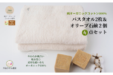（今治タオルブランド認定品）メイドインアースの純タオル［バスタオル２枚］とオリーブ石鹸「ライト2個」のセット【I002450BT2SO2】