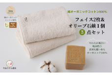 （今治タオルブランド認定品）メイドインアースの純タオル［フェイスタオル２枚］とオリーブ石鹸「ライト」のセット【I002450FT2SO1】