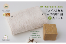 （今治タオルブランド認定品）メイドインアースの純タオル［フェイスタオル］とオリーブ石鹸「ライト」のセット【I002450FT1SO1】
