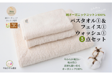 （今治タオルブランド認定品）メイドインアースの純タオルセット［バス、フェイス、ウォッシュ各１枚セット］【I002450SET1】