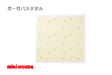 （今治タオルブランド認定）ミキハウス ガーゼバスタオル 2枚 (黄) [I002520BT2Y]