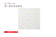 ミキハウス ピュアベールガーゼバスタオル 1枚 （マルチ） [I002530BT1M]