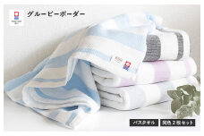 （今治タオルブランド認定品）グルービーボーダー　バスタオル　2枚セット　グレー【I003020BT2GY】