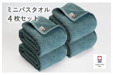 （今治タオルブランド認定品）今治ベーシックタオル　ミニバスタオル　4枚セット（グリーン）【I002120MBT4G】