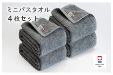 （今治タオルブランド認定品）今治ベーシックタオル　ミニバスタオル　4枚セット（グレー）【I002120MBT4GY】