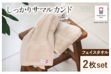 （今治タオルブランド認定）しっかりサマルカンドフェイスタオル 2枚  ベージュ 今治タオル ふっくら フェイスタオル [IA05290FT2BE]