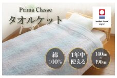 （今治タオルブランド認定品）プリマクラッセ タオルケット 1枚 （ピンク） [I003000KT1P] 今治タオル タオル 毛布 お祝い 家庭用 ギフト 日本製