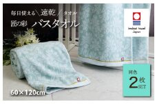 （今治タオルブランド認定品）匠の彩 バスタオル 2枚セット (ブルー) [I002910BT2] 今治タオル タオル 今治バスタオル ギフト ギフトセット お祝い 贈り物 日本製