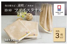 （今治タオルブランド認定品）匠の彩 フェイスタオル 3枚セット （ベージュ） [I002900FT3BE] 今治タオル タオル 今治フェイスタオル ギフト ギフトセット お祝い 贈り物 日本製