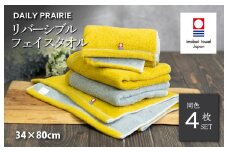 （今治タオルブランド認定品）DAILY PRAIRIE リバーシブルフェイスタオル 4枚セット （ミモザ／グレー） [I002940FT4Y/GY] 今治タオル タオル 今治フェイスタオル ギフト ギフトセット お祝い 贈り物 日本製