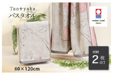 （今治タオルブランド認定品）Taoyaka バスタオル 2枚セット  （りんご） [I002930BT2GY] 今治タオル タオル 今治バスタオル ギフト ギフトセット お祝い 贈り物 日本製