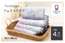 （今治タオルブランド認定品）Taoyaka フェイスタオル 4枚セット  （りんご） [I002920FT4GY] 今治タオル タオル 今治フェイスタオル ギフト ギフトセット お祝い 贈り物 日本製