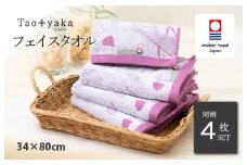 （今治タオルブランド認定品）Taoyaka フェイスタオル 4枚セット  （チューリップ） [I002920FT4P] 今治タオル タオル 今治フェイスタオル ギフト ギフトセット お祝い 贈り物 日本製