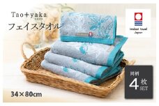 （今治タオルブランド認定品）Taoyaka フェイスタオル 4枚セット  （オリーブ） [I002920FT4G] 今治タオル タオル 今治フェイスタオル ギフト ギフトセット お祝い 贈り物 日本製