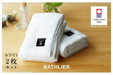 （今治タオルブランド認定品）バスタオル「BATHLIER」大人の休日タオル（お風呂タオル）2枚セット ホワイト【I003350BT2W】